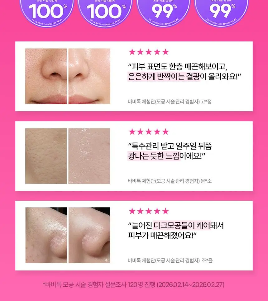 [윈터PICK/ 1등모공앰플/유리알결광세럼] AHC 프로샷 포어이레이저 세럼 30ml 기획 (+10ml) 상세페이지 5